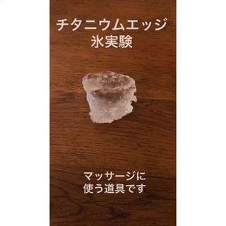 チタニウムエッジを使ってリンパを流すコトで、ハンドマッサージよりも効果を上げ短時間でリンパを流すコトが出来ます
カラダの中のつまりがとける感覚…味わってください 