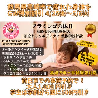 フラミンゴの休日高崎 美容健康整体店のエステ・リラクイメージ