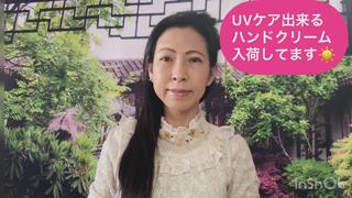 紫外線が気になる季節になって来ました
韓国の【イニスフリー】のUVケアも出来ちゃう
ハンドクリームを1分で紹介します

 