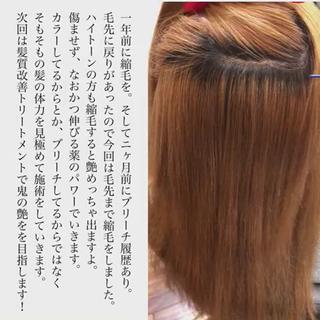 

くせがかなり強くブリーチ毛のお客様を縮毛矯正☆☆

縮毛矯正かければ乾かしただけでツヤツヤサラサラになります

ブリーチは毛は広がりやすいので毛先はアイロンでやや内巻きにしてあげると綺麗に仕上がります

ブリーチ毛は薬剤調整でダメージを軽減してかけていきます︎

ブリーチ毛に縮毛矯正をかけるかどうかは各スタイリスト判断となりますのでご了承ください

ブリーチの矯正や、カラーと同時施術もご相談にのりますのでお気軽にご相談ください。 