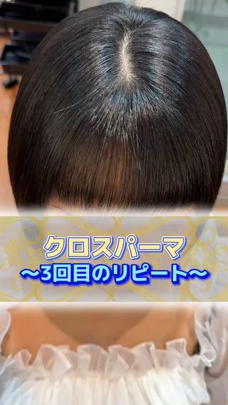 前髪の生え癖を整えるクロスパーマ
１回目の施術で劇的BeforeAfter！！
続けるとより思い通りの前髪へ！ 