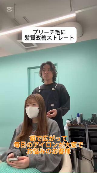 【難波心斎橋堀江エリアで髪質改善ができるサロン】
こんなお悩みの方↓↓
○くせ、うねり、広がり、ゴワつき
○柔らかくしなやかな扱いやすい髪質にしたい
○いつもトリートメントの持ちが悪い
○ナチュラルなストレートにしたい
髪に負担をかけない為に、状態によってはカラーを別日にご案内する事がございます
ブリーチ毛+2200〜

#髪質改善 #縮毛矯正 #髪質改善ストレート #難波 #心斎橋 #堀江 #縮毛矯正難波 #縮毛矯正心斎橋 #縮毛矯正堀江 #髪質改善難波 #髪質改善心斎橋 #髪質改善堀江 #美髪 