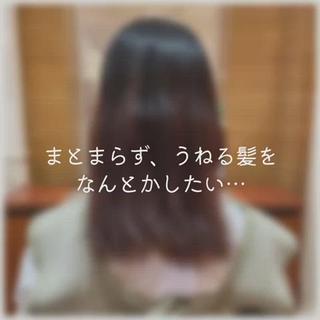 縮毛矯正とカラーリングによるビフォーアフター 