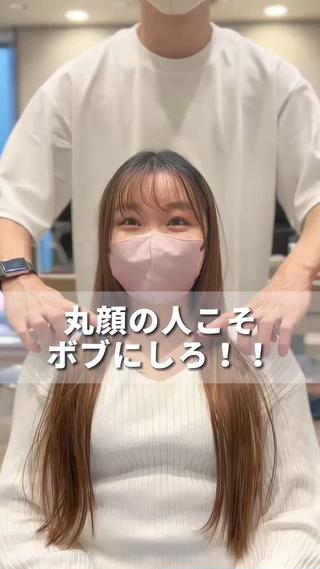 お客様ビフォーアフター
丸顔の人ほどボブが似合う


前髪や顔周りの毛を綺麗にしたい方は僕にお任せ下さい　


必ず似合うカットをご提供します 
.
.
僕のこだわりが詰まった顔周りカット︎
まだ前髪カット＆顔周りカットをした事がない方
納得がいった事がない方
僕にお任せ下さい︎︎︎
.
.
韓国ヘアに絶対の自信あり！
韓国ドラマや映画や韓国アイドルの髪型を
日本の技術で提供します︎︎︎ 
.
.
輪郭に合わせて小顔ヘアをご提案します
.
.
大切な髪の毛、丁寧に切らせて頂きます
.
.
.
.
-----------------------------
【カット人気オーダーメニュー】
.
.
.
.
＊前髪カット＊
前髪はとても大切。1ミリ単位でカットします！
薄めのシースルーバング〜かきあげ前髪まで幅広く対応しています！
流行りの2wayバングも大好評！
.
.
＊顔周りカット＊
1人1人のお顔に合わせたオーダーメイドカット︎
顔周りに“毛流れ”を作ります！
.
.
＊おくれ毛カット＊
髪の毛を結んだ時にも出てくるおくれ毛を作ります！
.
.
＊くびれヘア＊
お顔をさらに小さく見せてくれる顔周りの小顔カット
サイドバングのくびれを作るのに特化
家でのスタイリングの仕方巻き方もお伝えします♪
.
.
＊韓国ヘア＊
トレンドのヘアはお任せ下さい！
韓国のお姉さんみたいになれる髪型
韓国美女&韓国女優さんの真似ヘアもお任せ下さい
.
.
.
.

-----------------------------
【透明感のあるカラーメニュー】
.
.
.
.
＊透明感カラー＊
暗くても透明感がある
光に当たると白く光るカラー
もちろん明るめカラーも得意です！
.
必ず可愛くします
.
.
.
〜営業時間〜
火～金曜 / 11:30～20:30
土 / 10:00～19:00
日/10:00〜18:00
月曜 / 定休日
.
.
.
.
#くびれヘア #小顔カット #顔周りカット #前髪 #前髪カット #おくれ毛#くびれ巻き #韓国ヘア #韓国巻き #シースルーバング  #顔タイプ 