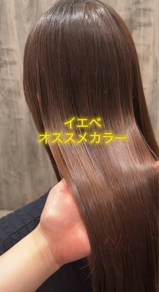 イエベさんオススメカラー 