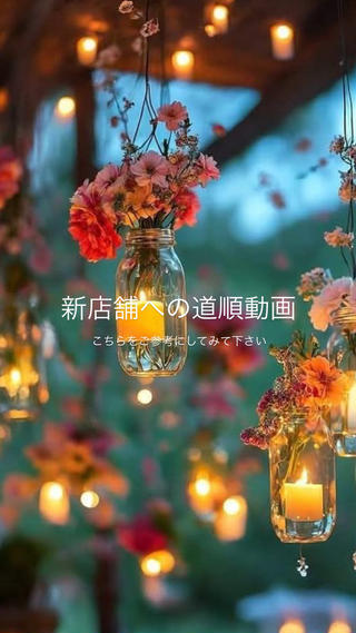 2025年10月1日より

新店舗へ移転致しました
新しい住所ですと
ナビが正解に辿り着けないため
こちらの動画を参考にしてみてください。

お手数おかけしますが
宜しくお願い致します

こちらは
〜石和方面からお越しのお客様用です〜 