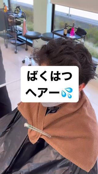 メンズカット
メンズ縮毛矯正
地毛風ストレート 