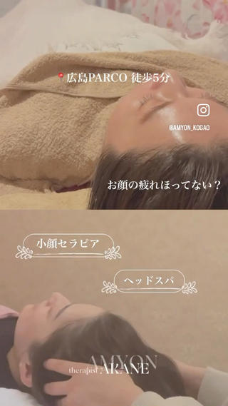 小顔サロン AMYONのエステ・リラクイメージ