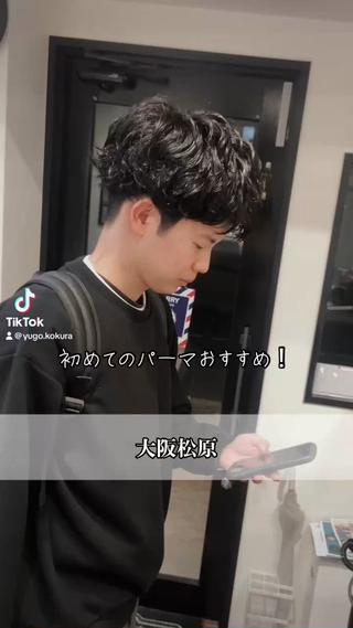 #松原美容室　#大阪シャドウパーマ　#大阪パーマ 