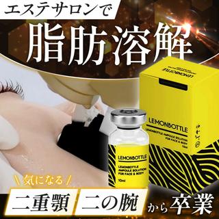 脂肪溶解レモンボトル 