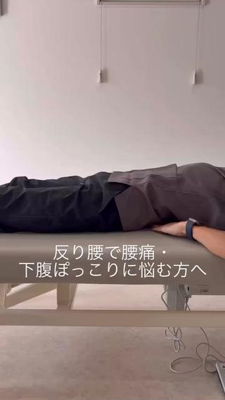 反り腰
ストレッチ 