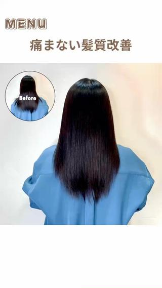 オススメNo.1痛まない髪質改善 