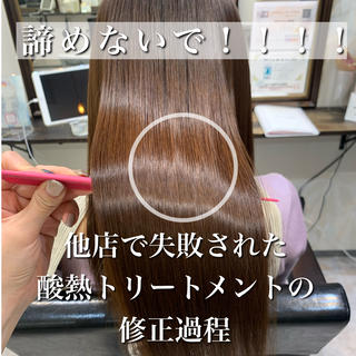 当店では、ハホニコの酸熱トリートメント(グリオキシル酸)を使用！
現在、たくさんのメーカーが酸熱トリートメントを出していますが、使用している酸によって効果が全然違います！
グリオキシル酸は、その中で最も
《癖が伸びやすい》《効果を実感しやすい》
と言われているものです。

同じハホニコの、ラメラメトリートメントと一緒にダブルトリートメントすることで格段に効果upするので、酸熱トリートメントのメニューには全て込みの超お得メニューとなっております！

当店では、
泡、ジェル、クリームの全てのタイプの酸熱トリートメントの取り扱いがあり、髪質を見極め配合できる知識があるため、どんな髪質も対応可能です！！

お客様からも
「髪をずっと触っていたい」「髪を褒められるようになった」「若く見られるようになった」
など、ご好評をいただいております。

《行程》
1 泡タイプorクリーム＆ジェルタイプのトリートメントを塗布
2 25~30分ほど加温
3 お流し、ハホニコラメラメトリートメント
4 ドライ→アイロン
※全行程で、2時間ほどの施術です！

《こんな人にオススメ》
・くせっ毛で広がりやすい
・細かくなく大きいウェーブの癖
・細毛でうねりが気になる
・猫っ毛でハリコシが欲しい
・湿気で広がりやすい
・ダメージが気になる
・縮毛矯正はやめたいけど髪のまとまりは欲しい

《髪質改善(酸熱トリートメント)とは》
・グリオキシル酸のトリートメントとアイロンの熱を使って、髪の芯からケアをしていくトリートメント。
・最初の3～4回のみ、月１ペースで施術するとより効果と持ちが良くなる。
・脱水縮合という新しい技術で癖毛の改善、ダメージの改善をしていく最新トリートメント。
・美容師の知識と技術、薬剤選定で、仕上がりに大きく差が出る、今までにないトリートメント。 