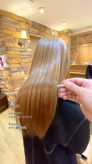 髪質改善
髪質改善カラー
髪質改善トリートメント 