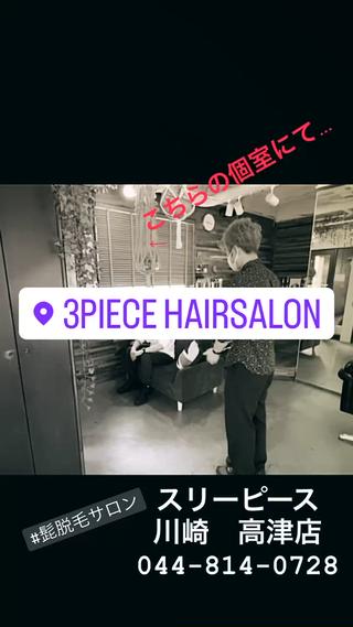 川崎・高津駅の人気脱毛
ご案内の様子！ 