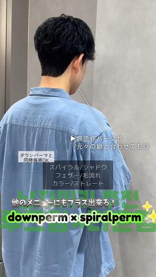 カット&ダウンパーマのメニューのお客様です。
無造作のパーマやカラーの追加も可能です 