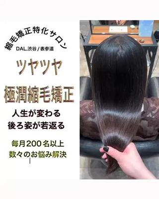 ボリュームほわ毛治します
結麗に可愛くしましょう
中までしっかり伸ばしますので持ちが良かったと言っていただけるお客様が多いです！！
★こだわり★
★数ある薬剤からその人の癖や毛髪を見て調合するので
1人1人の髪質に合わせたオリジナルの配合！！
★ダメージ部分には痛ませない保護剤！！
★完全マンツーマン接客なのでなんでも悩みおっしゃってください！！
★その人にあったアフターケアを髪質を見ながらアドバイスしていきたいと思います！！
★さまざまな有名なサロン、得意なサロンで得た縮毛矯正の知識と技術で癖毛の気持ちは人一倍理解して
艶々な褒められる髪に仕上げます 