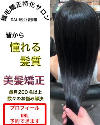 ボリュームほわ毛治します
結麗に可愛くしましょう
中までしっかり伸ばしますので持ちが良かったと言っていただけるお客様が多いです！！
★こだわり★
★数ある薬剤からその人の癖や毛髪を見て調合するので
1人1人の髪質に合わせたオリジナルの配合！！
★ダメージ部分には痛ませない保護剤！！
★完全マンツーマン接客なのでなんでも悩みおっしゃってください！！
★その人にあったアフターケアを髪質を見ながらアドバイスしていきたいと思います！！
★さまざまな有名なサロン、得意なサロンで得た縮毛矯正の知識と技術で癖毛の気持ちは人一倍理解して
艶々な褒められる髪に仕上げます 
