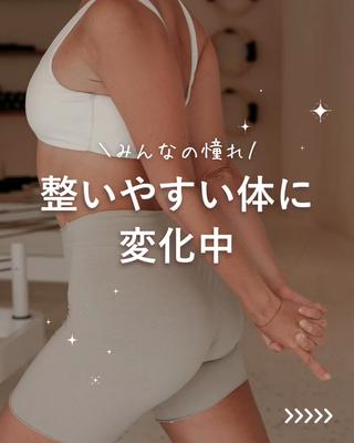 姿勢が気になる方へ
「猫背・反り腰・肩こり・むくみ・腰のだるさ」
こんなお悩みありませんか？

当サロンは、筋肉だけでなく “関節のねじれ” にアプローチすることで、
施術前の姿勢から変化を感じられるのが特徴です。

施術を受けると…
・肩の高さが揃い、背中スッキリ
・骨盤まわりが安定して立ち姿が美しく
・脚のむくみもスッと軽く
・呼吸がしやすく疲れにくい体に
「整体ともエステとも違う、新しい感覚のボディケア」
をぜひご体験ください


#姿勢改善 #肩こり解消 #むくみ改善 #くびれ作り #美姿勢 #背中すっきり 