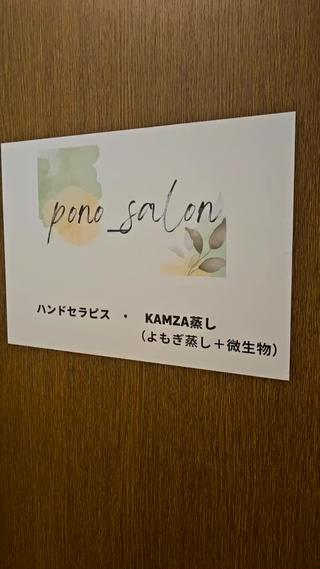 pono_salon所属・pono_ salon のエステ・リラクイメージ