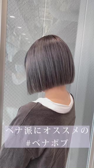 プツッと感がお洒落で可愛いボブです。
カラーは1ブリーチで作るダークグレー 