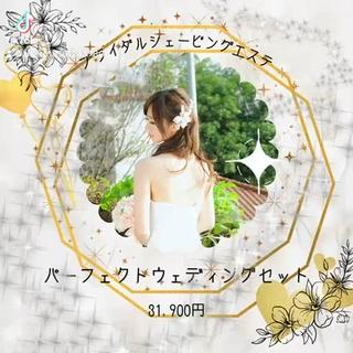 ブライダルシェービング承ります
1番綺麗な私でお嫁に行く
フェイスもボディーもツルツルピカピカ 