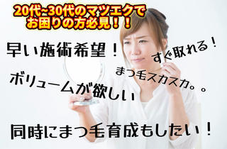 施術時間は短く！でもまつ毛を長く、ボリュームアップしたい方ひピッタリのメガフラットラッシュ。
自まつ毛1本に3本のエクステを装着するので
使用するまつ毛は少なくてもOK！
残りのまつ毛はまつ毛育成が出来るのでケアもバッチリ 