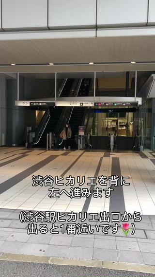 渋谷駅　ヒカリエから徒歩2分
駅近だから通いやすさ◎
 