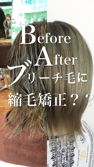 ブリーチ毛への縮毛矯正!ビフォーアフター!!
ブリーチ毛へのストレート施術は断毛などのリスクを伴う施術になるので
基本的には今まで僕が施術をさせていただいていて、ある程度ダメージレベルを
把握できている方のみとさせていただいております。
新規のお客様の場合ブリーチ毛へのストレート施術はダメージレベルなど髪の状態によっては
施術できないことがありますのでご理解ください
こだわり
1."頭皮につけない"滲みにくいブリーチ
2."艶感"ハイトーンカラー
3."唯一無二"ZONE理論で考えたデザインカラー
【ブリーチ塗布】
頭皮につけずに塗ることで
◉しみにくい
◉次のリタッチが綺麗にやりやすい
利点しかありません
頭皮ベタ塗りリタッチは
僕はメリットを感じません
ブリーチはハイトーンカラーの中で1番軸になる大切な技術です
ブリーチは任せる技術者によって仕上がりに違いがでます。
一回のブリーチ、一回のカラーでも今後のカラーに影響が大きく出てしまいます。
やりたいときになりたいカラーができるように。
任せて頂けたら、必ず素敵に仕上げます
※初めてカラーさせていただく方はぜひカットと一緒にご予約ください。
伸ばし中でも、一緒にしていただくと間違いなくカラーのクオリティが変わります。
スタイルのまとまりやキレイな動き、スタイリングがしやすくなります。
目標の明るさ、ダメージレベル、2残留ティントなどから見極めて複数のブリーチ剤、処理剤で塗り分けさせていただきます極力ダメージを抑えた綺麗なカラーをさせていただきますので、ぜひお任せください
※ブリーチご希望の方は必ず指名でダブルカラーでご予約ください
ご予約枠が変わりますのでできない可能性があります、、!よろしくお願いします。
料金や時間はホームページ、または予約ページでご確認いただけます。
ご予約はDMかweb予約にてお待ちしております!
#マニックパニック #マニパニ
#インナーカラー #アイスブルー #オラプレックス #縮毛矯正 #美容室 #ヘアスタイル #ケアブリーチ #カット #MANICPANIC #髪質改善
#カラー #ヘアカラー #ブリーチ #ハイトーン #ハイトーンカラー #ウルフヘア #美容師 #外国人風カラー #ストレートパーマ
#デザインカラー #地下アイドル #コンカフェ #地雷 #派手髪 #下北沢 #東京 #高円寺
#tacuts