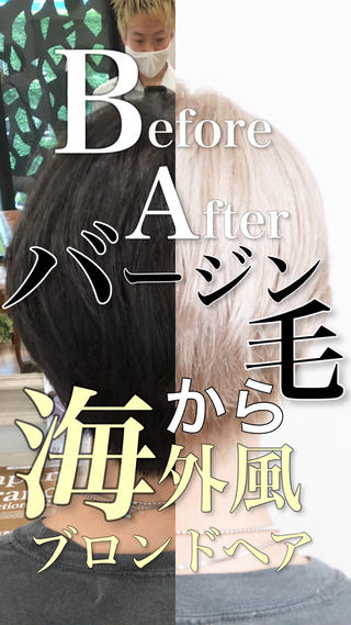人生初カラーで韓国風ホワイトベージュに!
こだわり
1."頭皮につけない"滲みにくいブリーチ
2."艶感"ハイトーンカラー
3."唯一無二"ZONE理論で考えたデザインカラー
【ブリーチ塗布】
頭皮につけずに塗ることで
◉しみにくい
◉次のリタッチが綺麗にやりやすい
利点しかありません
頭皮ベタ塗りリタッチは
僕はメリットを感じません
ブリーチはハイトーンカラーの中で1番軸になる大切な技術です
ブリーチは任せる技術者によって仕上がりに違いがでます。
一回のブリーチ、一回のカラーでも今後のカラーに影響が大きく出てしまいます。
やりたいときになりたいカラーができるように。
任せて頂けたら、必ず素敵に仕上げます
※初めてカラーさせていただく方はぜひカットと一緒にご予約ください。
伸ばし中でも、一緒にしていただくと間違いなくカラーのクオリティが変わります。
スタイルのまとまりやキレイな動き、スタイリングがしやすくなります。
目標の明るさ、ダメージレベル、2残留ティントなどから見極めて複数のブリーチ剤、処理剤で塗り分けさせていただきます極力ダメージを抑えた綺麗なカラーをさせていただきますので、ぜひお任せください
※ブリーチご希望の方は必ず指名でダブルカラーでご予約ください
ご予約枠が変わりますのでできない可能性があります、、!よろしくお願いします。
料金や時間はホームページ、または予約ページでご確認いただけます。
髪の毛のご相談はDMからお受けしていますので、普段のヘアケアでわからないことからヘアカラーのご相談までお気軽にお送りください
#マニックパニック #マニパニ
#インナーカラー #サブカル女子 #オラプレックス #ホワイトブロンド #美容室 #ヘアスタイル #ケアブリーチ #ハイトーン女子 #MANICPANIC #髪質改善
#カラー #ヘアカラー #ブリーチ #ハイトーン #ハイトーンカラー #個性派カラー #美容師 #垢抜けカラー #ピアス女子
#デザインカラー #地下アイドル #コンカフェ #地雷 #派手髪 #下北沢 #夏カラー #オタク女子
#tacuts