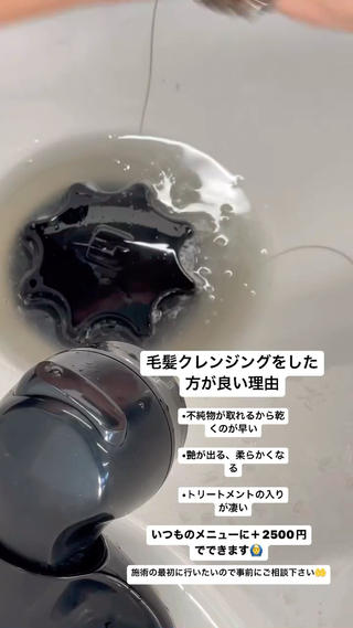 毛髪クレンジングの必要性です！ 