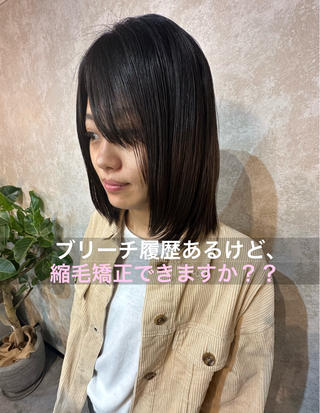 難しい癖も酸性縮毛矯正で地毛風ストレートに♡

縮毛矯正のこだわり
◇施術前にmarbbマイクロバブルで不純物除去をして薬剤の浸透率up

◇ 髪質に合わせた薬剤選定
アルカリ領域〜酸性領域の剤を揃えてます◎硬く強い髪質〜デリケートなブリーチ毛、エイジング毛も
幅広く対応させて頂きますダメージレベルに合わせて一剤を塗り分け＋#グリッターボンド  でダメージを軽減

◇marbbマイクロバブルで一剤をしっかり流す細かい気泡でキューティクルに詰まった薬剤も綺麗に流しきります

◇髪に残留しやすい一剤の還元剤除去が出来る高保湿で特殊なトリートメントを使用。さらに一剤で傾いたPH調整をしキューティクルを引き締めます

◇ドライ＋ブロー＋アイロンワーク
水分量、温度、熱を入れるスピードにこだわりがあります

◇後処理トリートメント
豊富なトリートメントの中から
髪質に合わせてさせて頂きます◎
＋ケアプロで質感up

#酸性縮毛矯正大阪#酸性縮毛矯正 #地毛風ストレート#地毛風ストレートならnaokiにお任せ #縮毛矯正大阪 #大阪縮毛矯正 #髪質改善大阪 
#marbb取扱店  #大阪髪質改善
#京橋美容室 #京橋美容院 