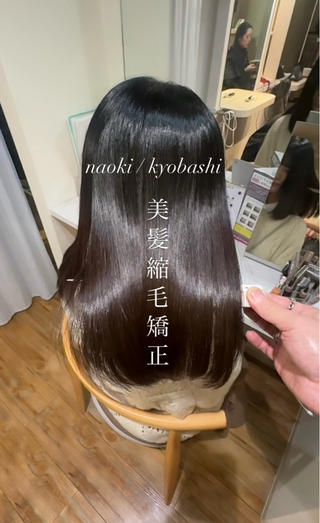 #美髪縮毛矯正#髪質改善 