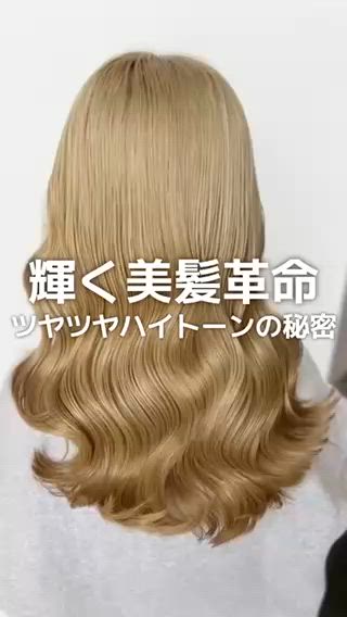 ブリーチありダブルカラー×ブロンドベージュ 