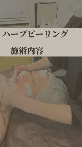 施術動画

#ハーブピーリング #ニキビ #毛穴 #マッサージ #ヘッドスパ #ニキビ跡 #ピーリング #フェイシャル #ブライダル #シミ #ドライヘッドスパ #エステ #たるみ #むくみ #陶肌トリートメント #剥離無しピーリング #エステ大阪 #エステサロン堺筋本町 #堺筋本町エステ #ハーブピーリング堺筋本町 #肌質改善 #revi #堺筋本町revi #美白 #毛穴ケア #シミケア #フェイシャルサロン #エクソソーム #ルヴィソーム #ピーリング堺筋本町 #よもぎ蒸し　#堺筋本町よもぎ蒸し 