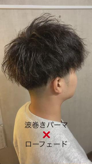 今旬の波巻きパーマにローフェードを組み合わせで最強ヘアスタイルに 