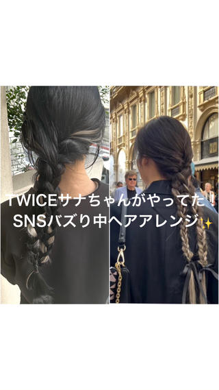 ※Instagramだと音楽がついてます
（ @016_zukasa.biyou ）
音無しで寂しいですが見ていただきありがとうございます！

目白　hair lounge shanti
【 ゆる編みツイン 】 