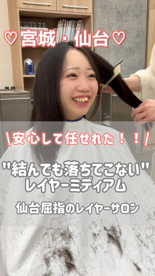 ただ今デビューに向けてレイヤーボブ、レイヤースタイルに切らせていただける方大募集中です！
施術中の様子などインスタから見ていただけると幸いです！
Instagram→@mm___asuka 