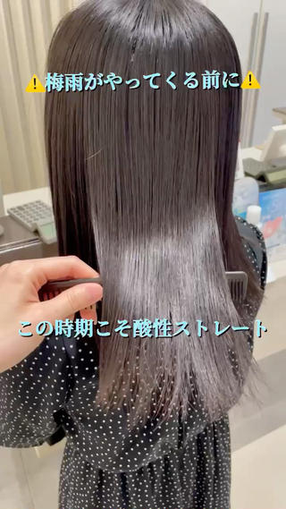 酸性ストレートがこの価格でできるのは今だけ！

梅雨前こそ酸性ストレート！ 