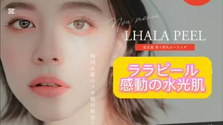 第4世代ピーリング
あなたもきっと驚く!
自分に自信が持てる!