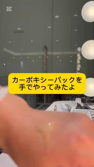 高濃度炭酸パックでお肌へダイレクトに酸素を注入!
お肌を根本から改善したい方におすすめです