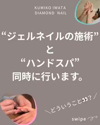 当店のジェルネイルメニューには、すべてショートハンドスパ（単品価格¥3,300）がついています。
“ハンドスパ一体型ネイルサロン”はまったく新しいネイルサロンです。 