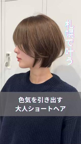 ショート Agu hair unu所属・轡田 くつわだのヘアスタイル
