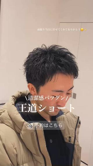 ショート 新宿/センターパート /パーマ/モリオのヘアスタイル