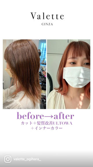 Valette銀座
↓Instagram
@valette_ginza
@valette_ogihara_
髪質改善特化サロンValette銀座

今回ご紹介するのは
髪質改善ULTOWAトリートメント+インナーカラー
(ケアブリーチ)＋カット

カットは前下がりのワンレングス、コテアイロンでスタイリングされるようなので首元は少し長さに余裕を持たせました！
1ヶ月前のインナーカラーでブリーチしてたので残留してるエンキ系のピンクを活かしフィヨーレの10コーラルピンクにシュワルツコフのPYR5%混ぜワンタッチ！薄めのピンクベージュに仕上げました！
ULTOWA トリートメントでツヤツヤ仕上げ

気になったら保存してください

担当　荻原

#銀座美容室 #透明感カラー #グレージュ #ミルクティーベージュ #ラベンダー #髪質改善 #ラベンダーグレージュ #ブリーチなし #ピンクラベンダー #ピンクカラー #グレージュカラー #ダブルカラー #ブリーチなしカラー #ミルクティーグレージュ #ヘアカラー #ピンクベージュ #ベージュカラー #初カラー #ラベンダーカラー #ラテカラー #いいね返し #カラー #ブリーチ #オリーブベージュ #チョコレートカラー #ハイトーンカラー #夏カラー #ハイトーン #ケアブリーチ #銀座カラー 