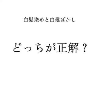 カラー SALOWIN三軒茶屋店所属・早川慎也/ 白髪ぼかし・髪質改善のヘアスタイル