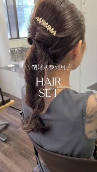 フィッシュボーンでのダウンスタイル 