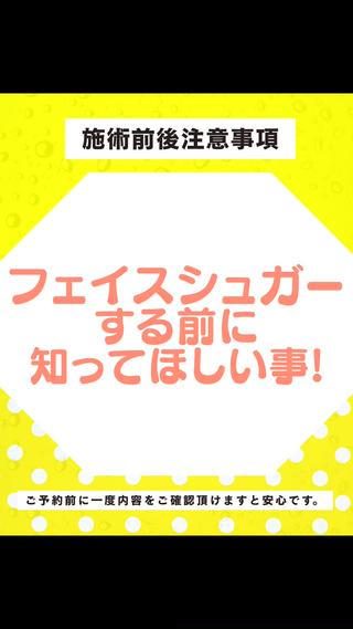 せっかくフェイスシュガーするなら、
“効果を最大限に感じてほしい”

そのために、事前に知っておいてほしいことをまとめました︎

フェイスシュガーは、ただの“脱毛”ではなく、
古い角質を優しく取り除いて、素肌を整えるケアでもあります

正しく知ってケアすることで、仕上がりも効果もぐんとアップします
施術前にぜひチェックしてみてください

#フェイスシュガー #フェイスシュガーリング #シュガーリング #フェイス脱毛 #角質ケア  #美肌ケア #素肌美人 #肌育 #ナチュラルケア #三軒茶屋脱毛 #世田谷脱毛 #シュガーリング脱毛 #エステ脱毛 #自然派美容 #肌質改善 