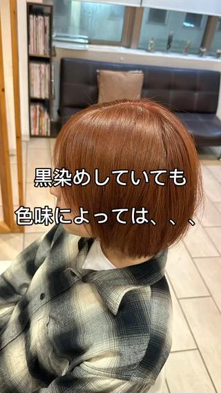 黒染め修正
ブリーチからオレンジベージュに 