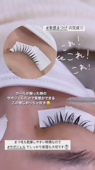 トレンドの束感まつ毛はサポートジェルで作れちゃいます♡サポートジェル　¥2,640 お取り置きも可能です 